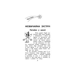 Позакласне читання. Мій друг Питайко. 1 клас