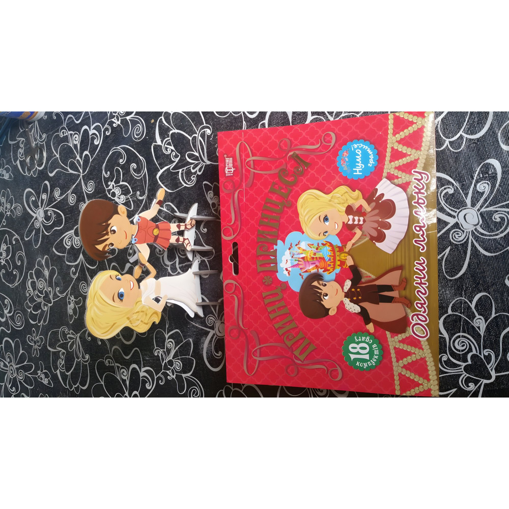 Принц та принцеса Принц та принцеса