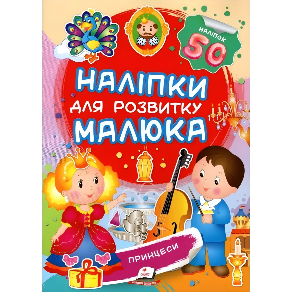 Принцеси Принцеси