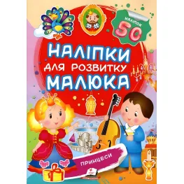 Принцессы
