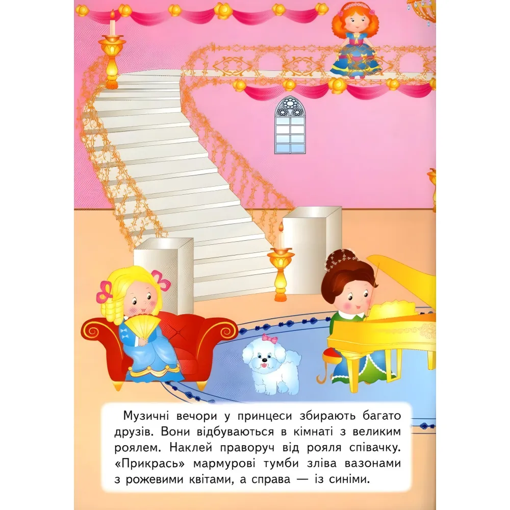 Принцеси Принцеси