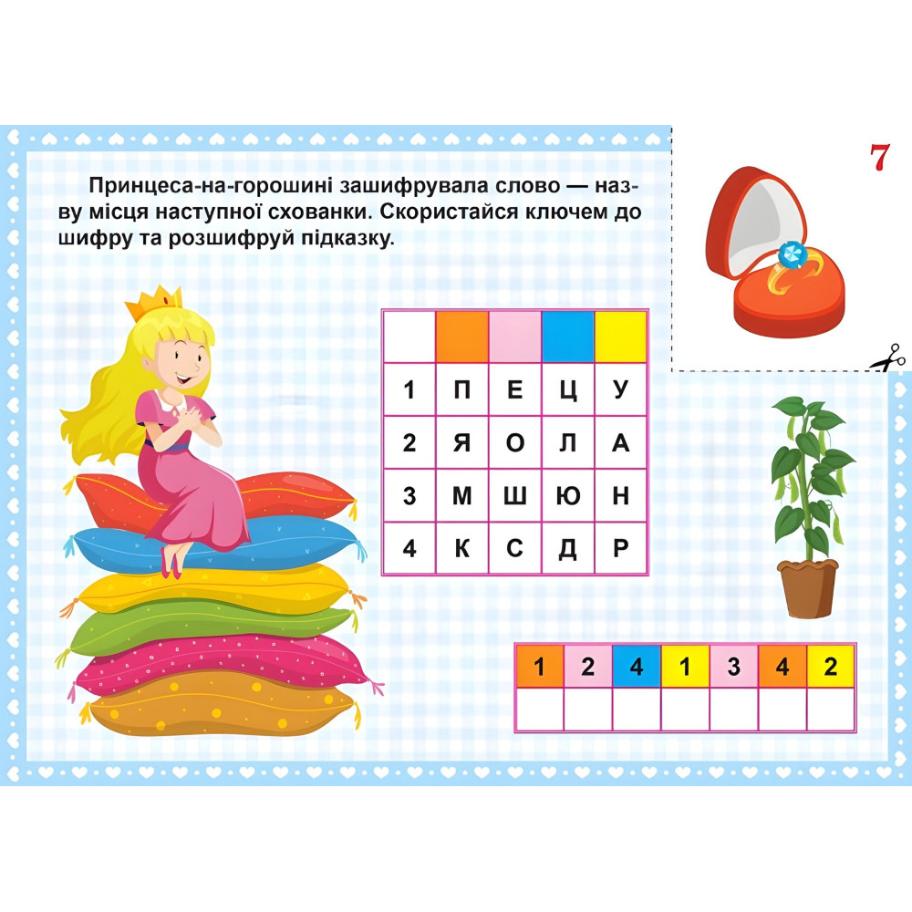 Принцессы. В поисках сюрприза Принцессы. В поисках сюрприза