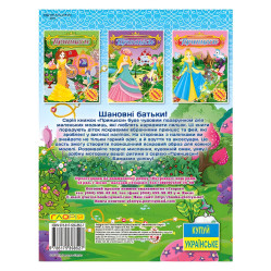 Принцеси. Яскраві наліпки. Блакитна Принцеси. Яскраві наліпки. Блакитна