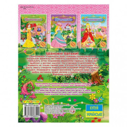 Принцеси. Яскраві наліпки. Рожева Принцеси. Яскраві наліпки. Рожева