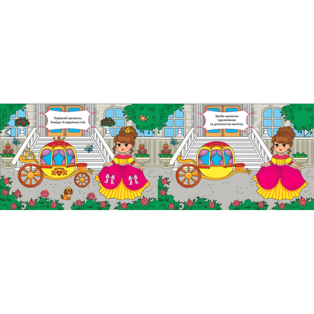 Принцески Принцески