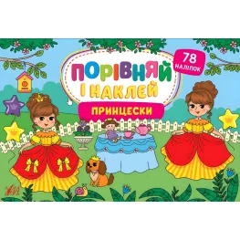 Принцески