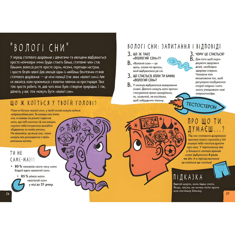 Про це в цифрах. Цікаво про секс і дорослішання (9786170971043) Про це в цифрах. Цікаво про секс і дорослішання (9786170971043)