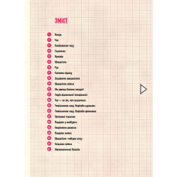 О науке: Теория относительности (Укр) (9786170970497)