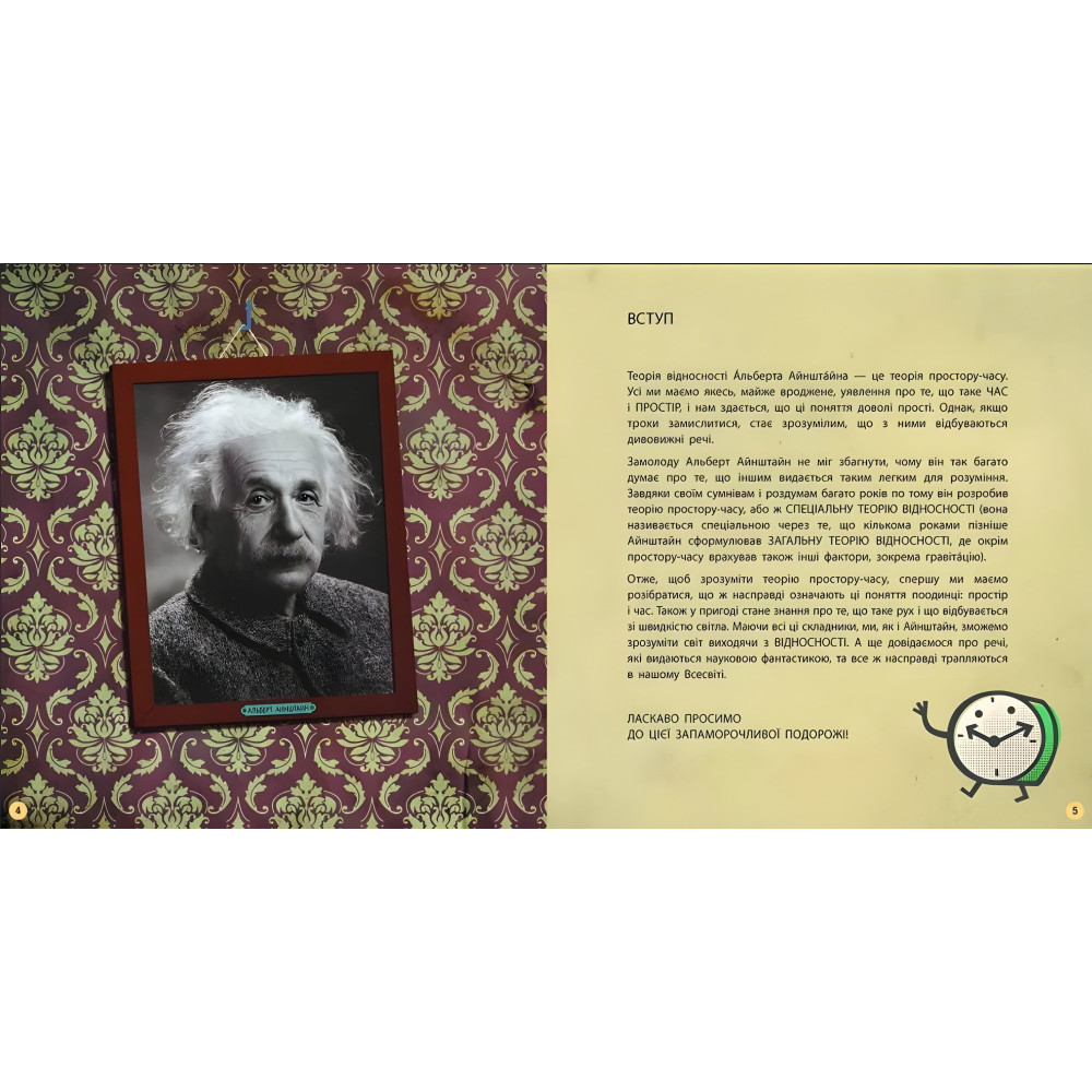 О науке: Теория относительности (Укр) (9786170970497) О науке: Теория относительности (Укр) (9786170970497)