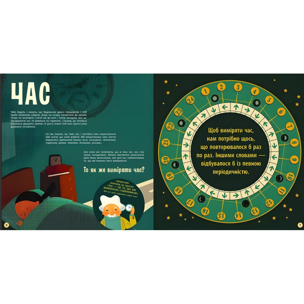 О науке: Теория относительности (Укр) (9786170970497) О науке: Теория относительности (Укр) (9786170970497)