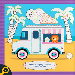 Прописи для детей. Пишем элементы букв "Машинки" (9786175474518) Прописи для детей. Пишем элементы букв "Машинки" (9786175474518)