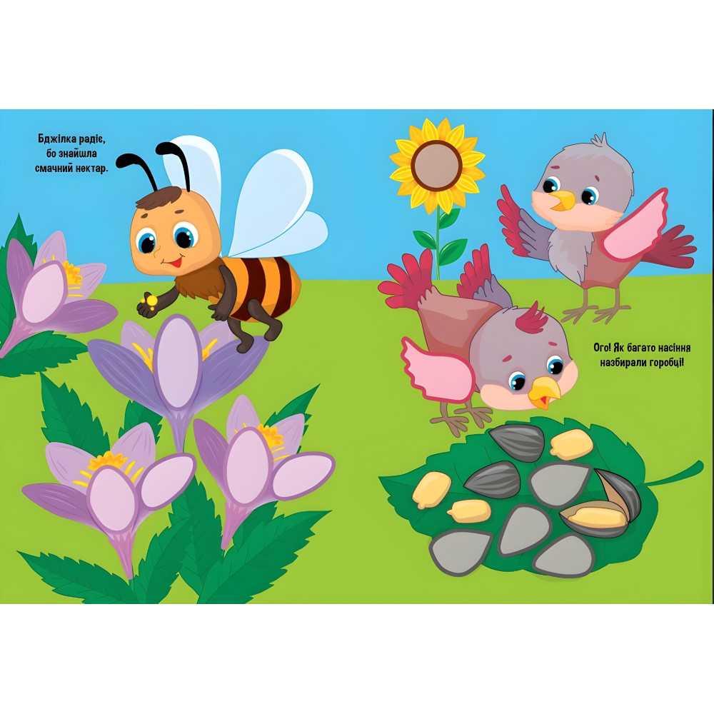 Прості наліпки — Бджілка (9786175443385) Прості наліпки — Бджілка (9786175443385)