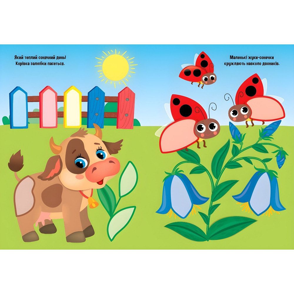 Прості наліпки — Корівка (9786175443446) Прості наліпки — Корівка (9786175443446)