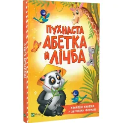 Пушистая алфавит и цифра Пушистая алфавит и цифра