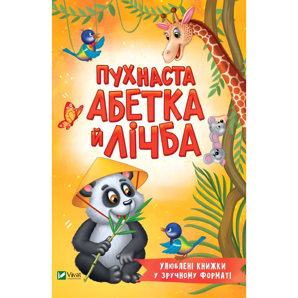 Пушистая алфавит и цифра Пушистая алфавит и цифра