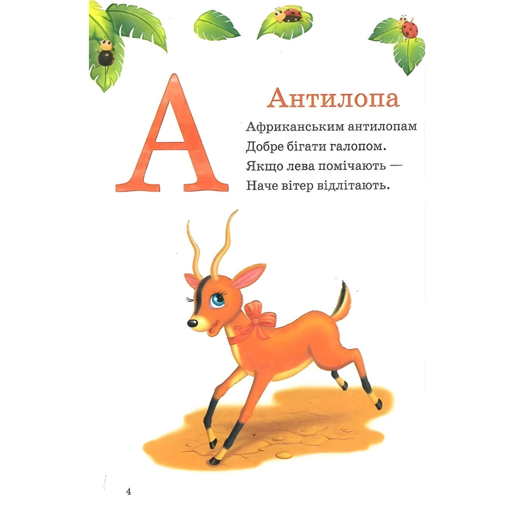 Пухнаста абетка й лічба Пухнаста абетка й лічба