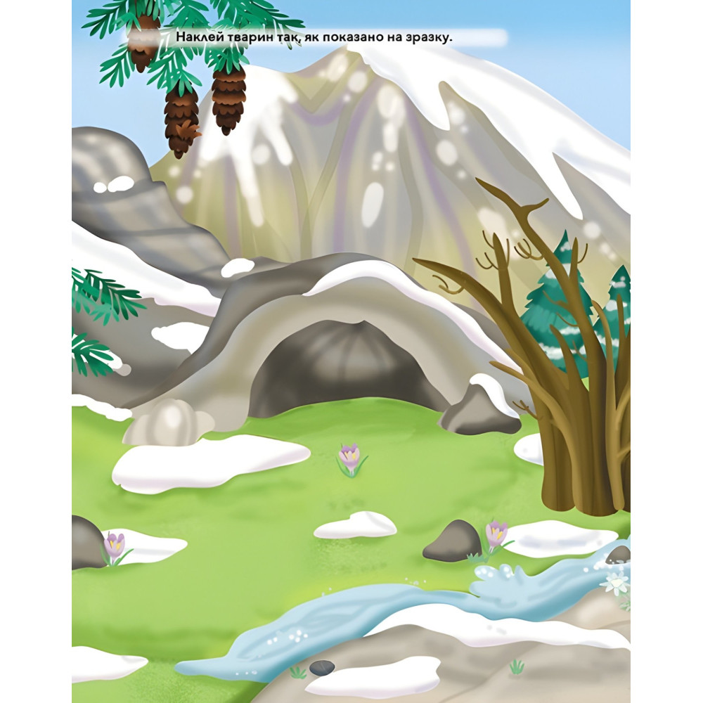 ПУХНАСТІ ЗВІРЯТА Гори ПУХНАСТІ ЗВІРЯТА Гори