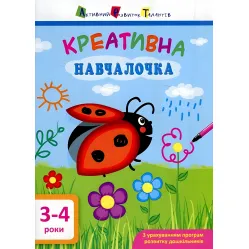 Утро АРТ, АРТ Креативная ученица. 3-4 года (в)