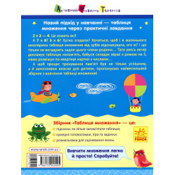 Ранок, АРТ,Таблиця множення. Збірник завдань (У