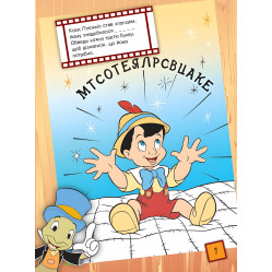 Ранок, Дісней,Дісней. Що ти знаєш про?.. Частини тіла (Книга джунглів (У Ранок, Дісней,Дісней. Що ти знаєш про?.. Частини тіла (Книга джунглів (У
