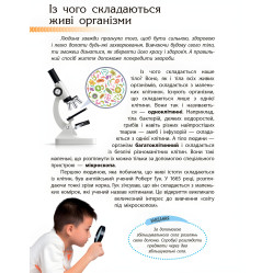 Ранок, Дитяча література,Пізнаємо та досліджуємо : Людина та її тіло (у)