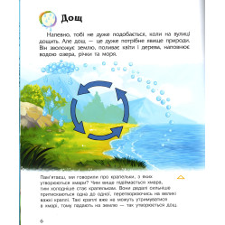 Утро, Энциклопедия дошкольника: Явления природы (у