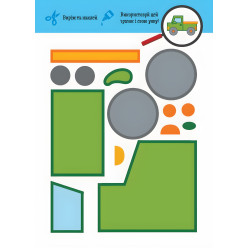 Ранок, Кенгуру,Набір для дітей Виріж та наклей 5+ Транспорт Чудові аплікації