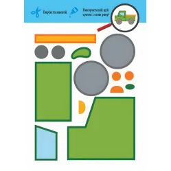 Ранок, Кенгуру,Набір для дітей Виріж та наклей 5+ Транспорт Чудові аплікації Ранок, Кенгуру,Набір для дітей Виріж та наклей 5+ Транспорт Чудові аплікації