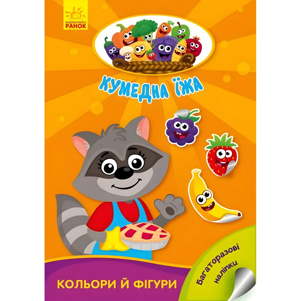 Утро,Забавная еда : Цвета и фигуры Утро,Забавная еда : Цвета и фигуры