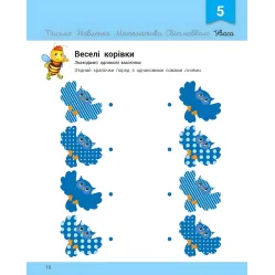 Утро,Развивалочка : С пчелкой Манюней 2-3 года (в) (+100 наклеек)