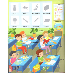 Утро, Словарь малыша с наклейками : Времена года (в) Утро, Словарь малыша с наклейками : Времена года (в)