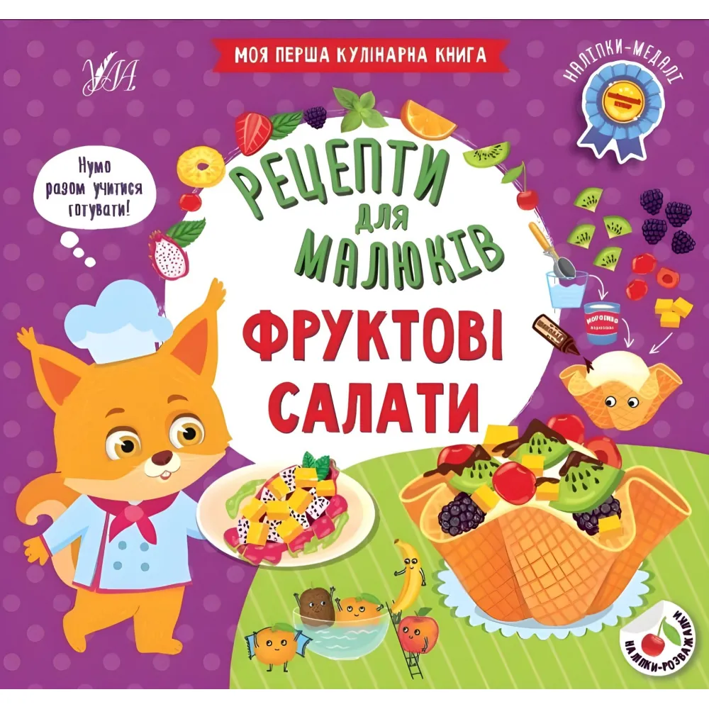 Рецепты для малышей. Рецепты для малышей.