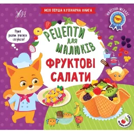 Рецепты для малышей.