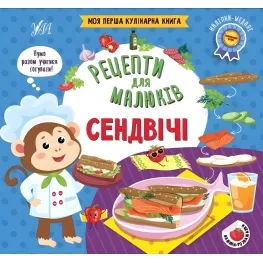 Рецепты для малышей.