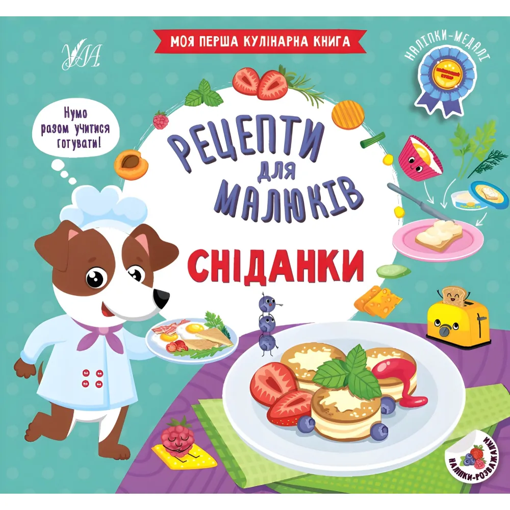 Рецепты для малышей. Рецепты для малышей.