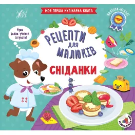 Рецепты для малышей.