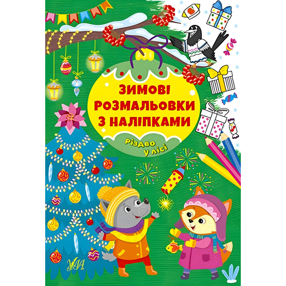 Різдво в лісі Різдво в лісі