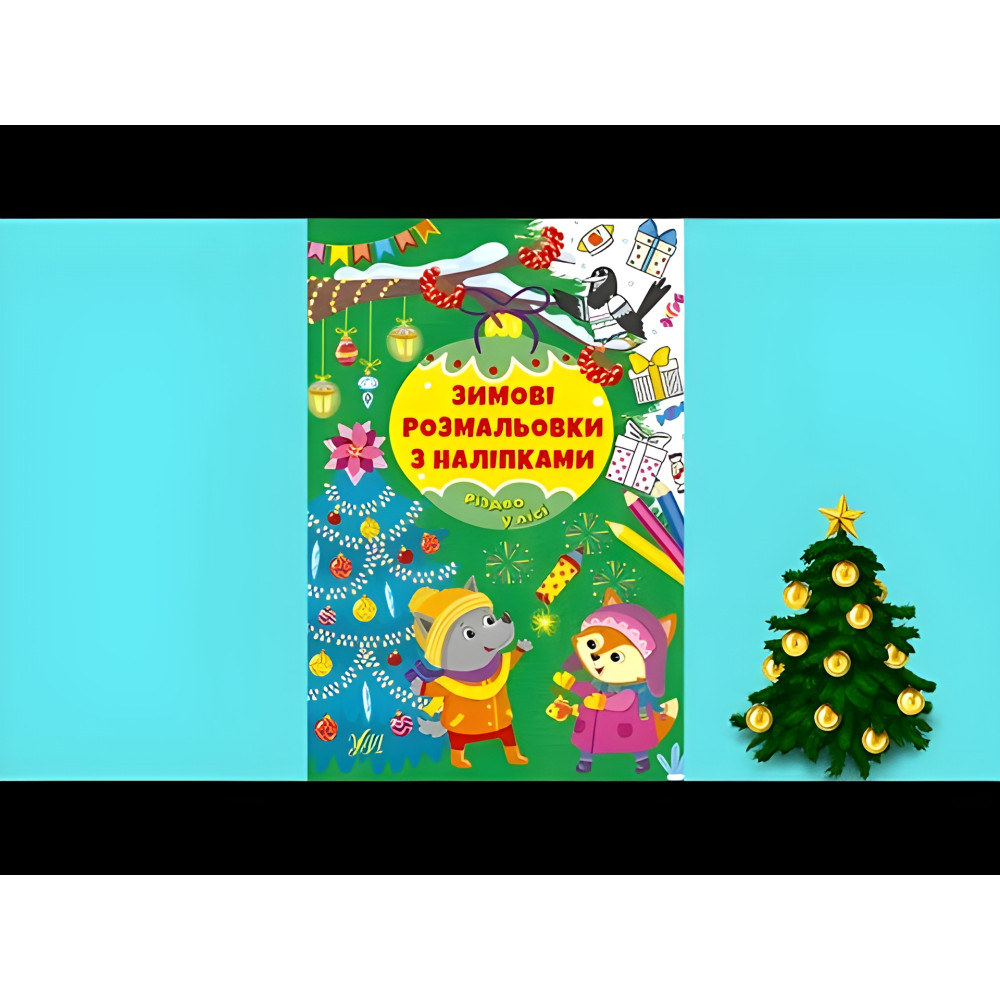 Різдво в лісі Різдво в лісі