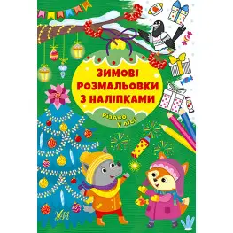 Рождество в лесу