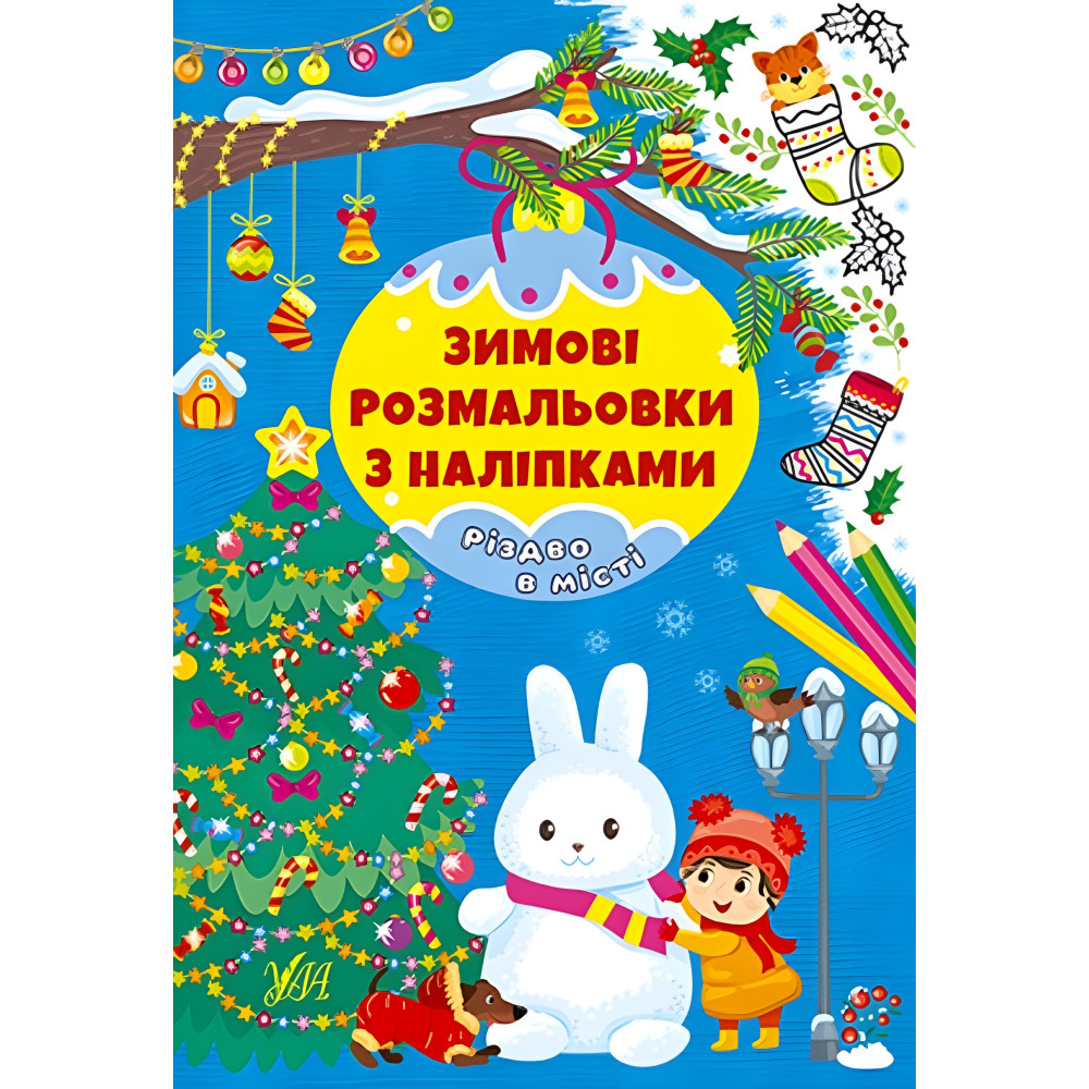 Різдво в місті Різдво в місті