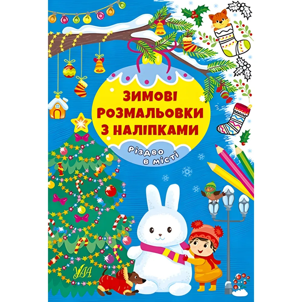 Різдво в місті Різдво в місті