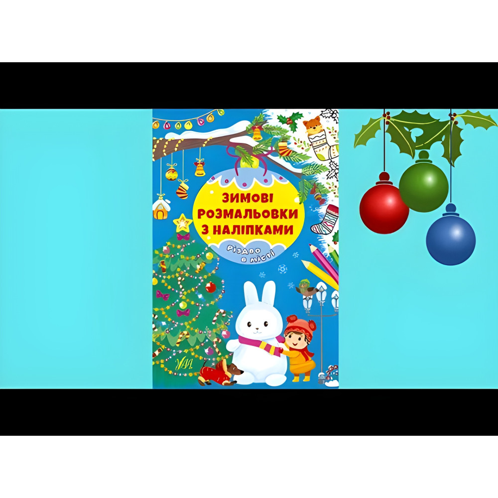 Різдво в місті Різдво в місті