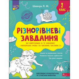 Разноуровневые задачи. 2 класс