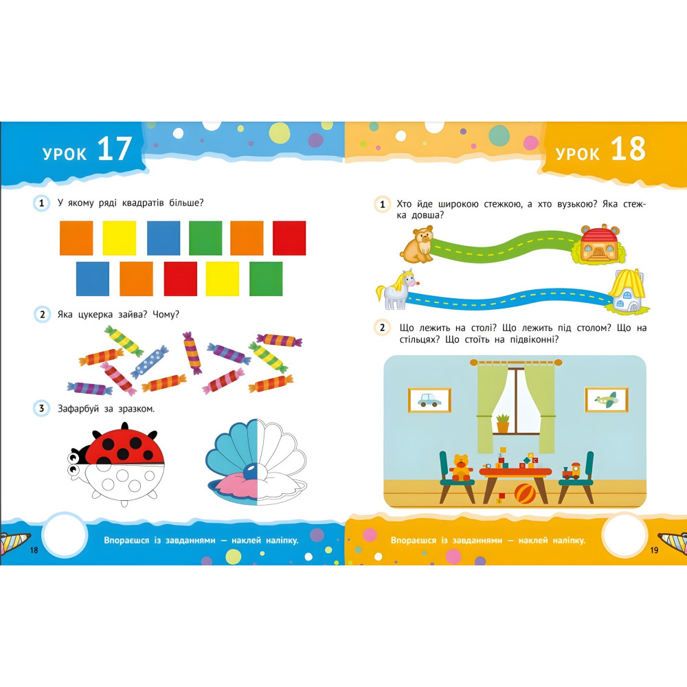 Розумні дошкільнята 4+ Розумні дошкільнята 4+