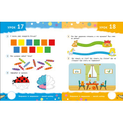 Розумні дошкільнята 4+ Розумні дошкільнята 4+