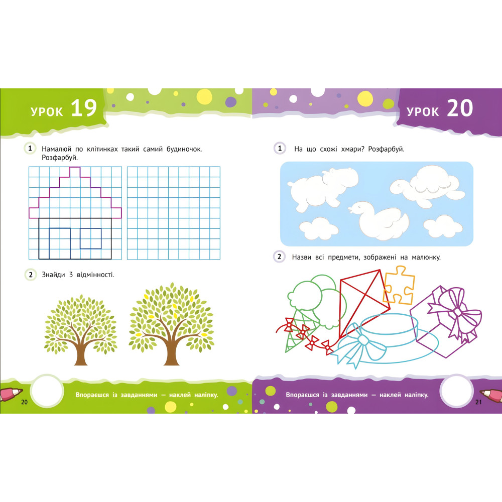 Розумні дошкільнята 4+ Розумні дошкільнята 4+