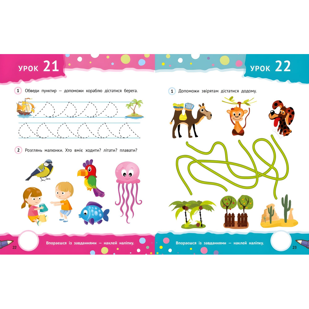 Розумні дошкільнята 4+ Розумні дошкільнята 4+