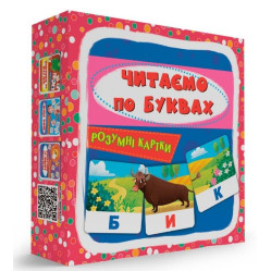 Умные карты. Читаем по буквам. 30 карт (9786175475478) Умные карты. Читаем по буквам. 30 карт (9786175475478)