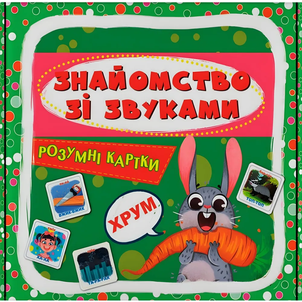 Умные карты. Знакомство со звуками. 30 карт (9786175475713) Умные карты. Знакомство со звуками. 30 карт (9786175475713)