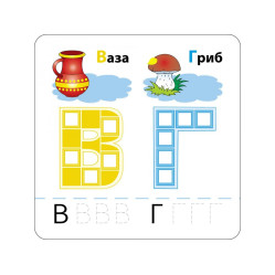 Умные наклейки. Буквы. 4+ Умные наклейки. Буквы. 4+